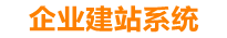 中国澳门企业网站建设